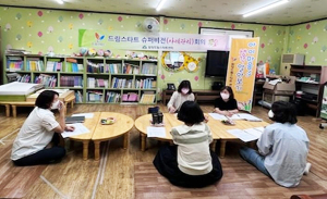 함양군 드림스타트 사업 아동통합사례관리사 슈퍼비전 실시