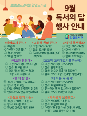 함양도서관, 9월 독서의 달 맞아 다양한 행사 운영