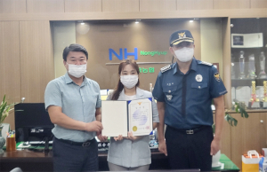 함양경찰서, 온라인 연애 사기 피해 예방 지곡농협 은행원에게 감사장 수여