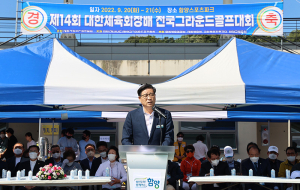 함양군 ‘제14회 대한체육회장배 전국그라운드골프대회’ 개최