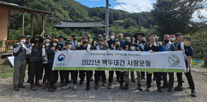 함양국유림관리소, 백두대간 사랑운동 실시