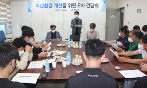 함양군, 양돈농가에 축산악취 개선 협조 당부 2차 간담회 개최