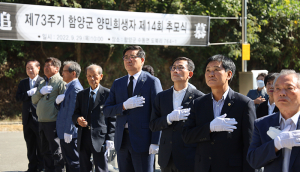제73주기 함양군 양민희생자 제14회 추모식