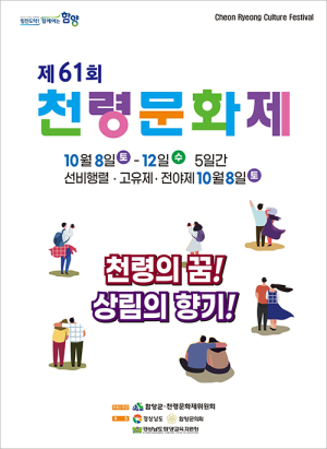 함양군, 제61회 천령문화제 10월 8일~12일 개최
