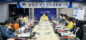 함양군, 천령문화제 성공개최 위한 안전관리위원회 개최