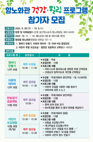 함양군, 항노화관 건강·힐링 프로그램 대폭 확대