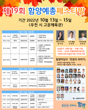 제19회 함양예총 페스티벌 개최