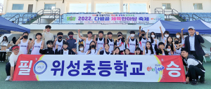 위성초, 2022. 함양 초·중학생 육상대회 종합 우승 쾌거