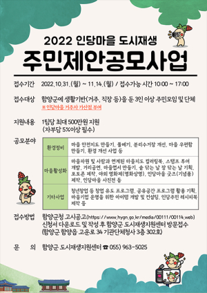 2022년 도시재생뉴딜(용평리, 인당마을) 주민제안공모사업 참여자 모집