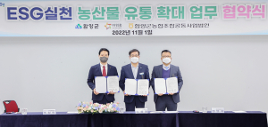 함양군, ㈜아워홈·함양군농협조합공동사업법인과 농산물 유통 확대 업무협약