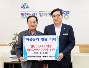 창원한마음병원 하충식 이사장, 함양군에 사랑의 나눔 연탄 기탁