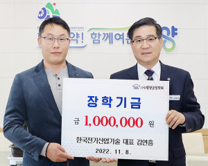 함양 한국전기산업기술·허브앤티 장학금 각 100만원씩 기탁