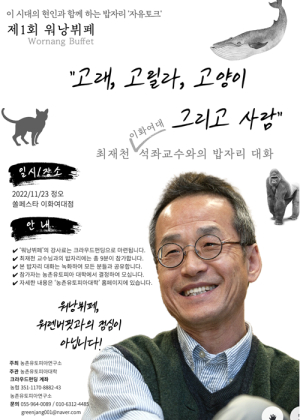 농촌유토피아 연구소 ‘제1회 워낭뷔페’ 개최