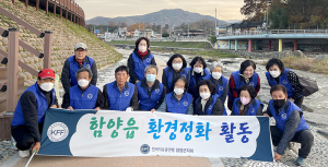 자유총연맹 함양읍분회 환경정화 활동