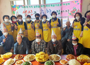 함양 바르게살기 여성봉사회, 어르신 생신상 차려드리기 활동