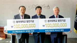 양재생 향우가 동아대학교에 발전기금 1억원 기부