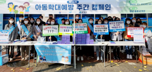 함양군, 아동학대예방주간 캠페인 실시