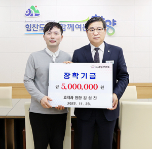 함양군 정동욱·김성진 치과 원장 장학금 쾌척