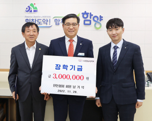 함양한돈협회 남기석 회원 300만원 장학금 전달