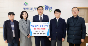 함양지역건축사회 회원일동, 이웃돕기 성금 200만원 기탁