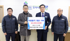 함양 ㈜동주산업 이웃돕기 성금 500만원 기탁