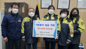 함양소방서, 함양읍 남·여성의용소방대 이웃돕기 성금 기탁