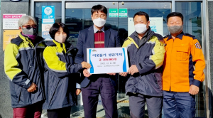 휴천면 남녀의용소방대 이웃돕기성금 기탁
