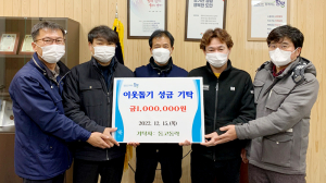녹림건설·청년 친목회 동고동락 이웃돕기성금 기탁