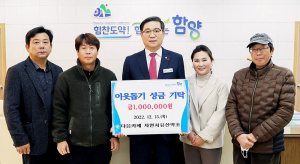 다음(daum)카페 자연치유산약초, 이웃돕기 성금 100만원 기탁