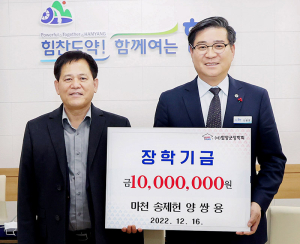 함양군, 연말연시 장학금 기탁행렬