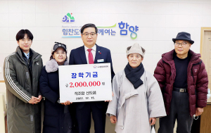 함양군 장학회, 휴천면 적조암 신도회 200만원 기탁