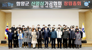 함양 “산양삼 산업화 박차” 산양삼가공협회 창립