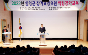함양군 장기요양요원 역량강화 교육