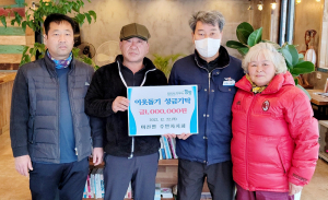 마천면 주민자치회 이웃돕기 성금 기탁