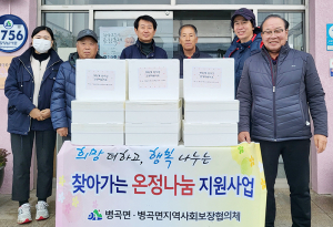 병곡면 지역사회보장협의체 ‘온정나눔사업’ 추진