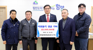 ㈜함양지리산고속 양기환 대표, 이웃돕기 성금 300만원 기탁