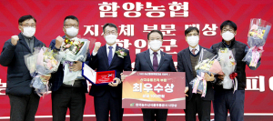 함양농협 농산물마케팅대상 시상식 최우수상 수상