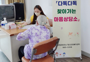 ‘찾아가는 마음상담소’ 정신건강 사각지대 해소