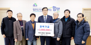 함양군에 내린 함박눈처럼 포근한 장학금 기탁 잇달아