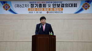 함양군재향군인회 노상봉 신임 회장 취임