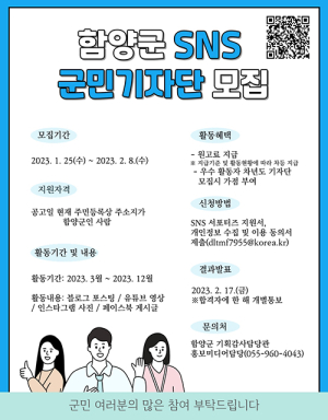 함양군 SNS 군민기자단 모집