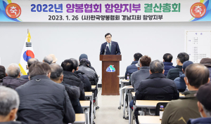 양봉협회 함양군지부 총회 개최