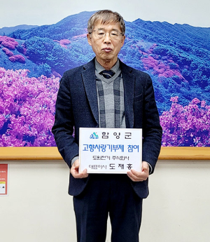 함양군 고향사랑기부제 줄잇는 고향사랑