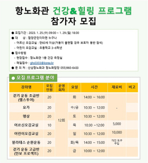 함양군, 항노화관 1분기 건강·힐링 프로그램 참가자 모집
