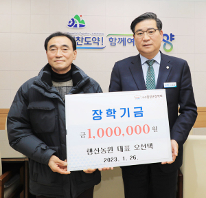 함양군, 새해 맞아 장학금 기탁 잇달아