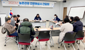 함양군 농촌관광 전문해설사 간담회 개최