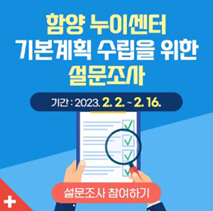 함양군, '누이센터' 건립 주민의견 수렴