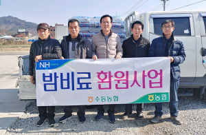 수동농협, 조합원에 영농자재구입권 지급