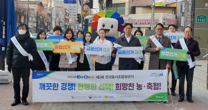 농협함양군지부, 조합장 공명선거 홍보