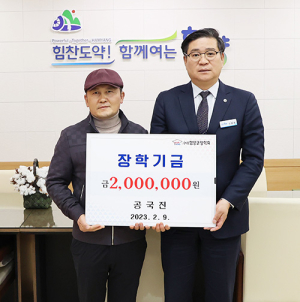 함양읍 태성가스 공국진 대표, 장학금 200만원 기탁